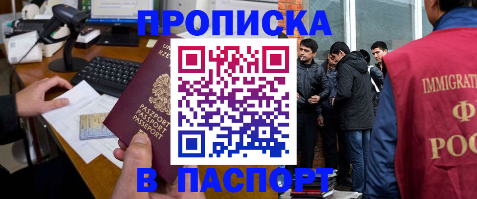 прописка иностранных граждан в Сарапуле